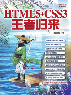 cover image of HTML5+CSS3王者归来